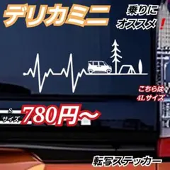 オーダーステッカー デリカミニ 等のドレスUPに❗デザインA【Mサイズ】白
