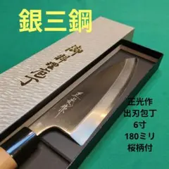 有次 平常一品 三徳 包丁 18cm 青紙スーパー割込み 京都 研ぎ済み