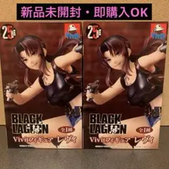 ブラックラグーン　Vivitフィギュア　レヴィ　２体セット