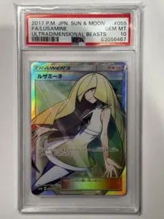 ルザミーネ SR サン&ムーン 超次元の暴獣 キラ 055/050 PSA10 - メルカリ
