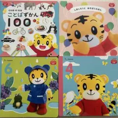 【2/1限定】こどもちゃれんじ　ぷち　えほん　4冊セット