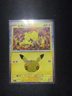 【ウィンクホロ】ピカチュウ MEGA 拡張パック 30th CELEBRATIO