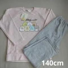 【新品・タグ付き】すみっコぐらし　ねこのきょうだい　長袖　パジャマ　140cm