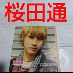 2026年最新】桜田通の人気アイテム - メルカリ