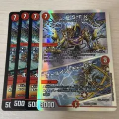 R.S.F.K. ／ オールイン・チャージャー