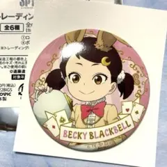 SPY×FAMILY　スパイファミリー　ベッキー　TEATIME　　缶バッジ