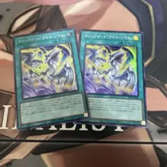 遊戯王OCG マジックカード クロス・ソウルスーパー 2枚セット