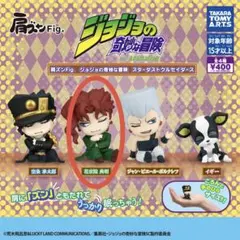 肩ズンFig. ジョジョの奇妙な冒険 スターダストクルセイダース