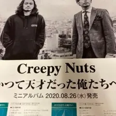 直筆サイン入り】Creepy Nuts 助演男優賞 CD - メルカリ