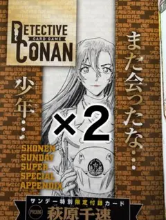 萩原千速　プロモ　2枚 2枚 コナンTCG サンデーS 9月 特典 プロモ PR 萩原千速 - メルカリ
