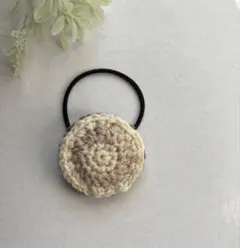 582☆ハンドメイドヘアゴム　編み物ヘアゴム ベージュブラウン