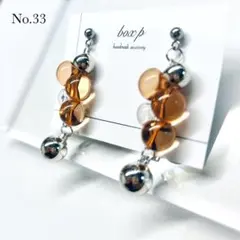 33.ピアス/イヤリング ブラウン つぶつぶ 揺れる かっこいい モード クール