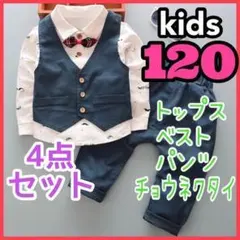 キッズ 男の子 a フォーマル スーツ セットアップ 誕生日 結婚式 120