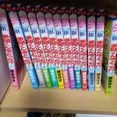 多聞くん今どっち！？1巻～13巻