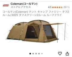 2026年最新】COLEMAN スクリーンキャノピータープ 300の人気アイテム
