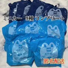マクドナルド　ハッピーセット　トミカ2025 ミニカー 9種類コンプリート