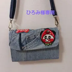 ひろみ様リメイクデニム　ショルダーバッグ他