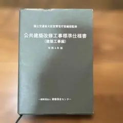 2025年最新】建築工事標準の人気アイテム - メルカリ