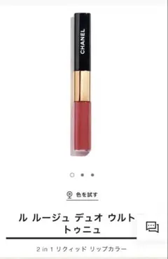 CHANEL ル ルージュ デュオ ウルトラ トゥニュ 43 センシュアルローズ