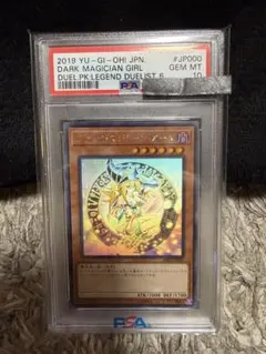 2026年最新】ブラックマジシャンガール ホロ psa10の人気アイテム