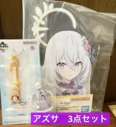 一番くじ ブルーアーカイブ vol.3 アズサ 3点セット - メルカリ