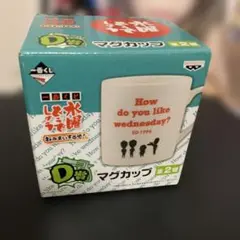 水曜どうでしょう 一番くじ D賞 マグカップのサムネイル