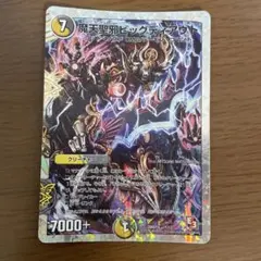 魔天聖邪　ビッグディアウト