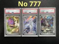 PSA10 3連番 ウガツホムラex ウネルミナモex タケルライコex SAR