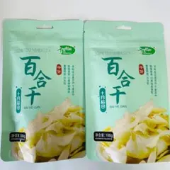 2袋セット　百合干 ユリネ 200g 百合 ゆりのサムネイル