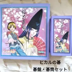 囲碁セット　ヒカルの碁　碁盤・碁筒　RyuSyo隆祥産業　碁・将棋流通ランド 囲碁セット ヒカルの碁 碁盤・碁筒 RyuSyo隆祥産業 碁・将棋流通ランド