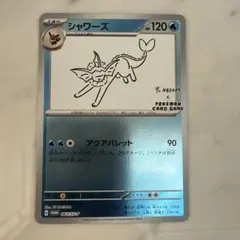 ポケモンカード シャワーズ Yu NAGABA 長場雄プロモ - メルカリ