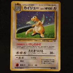 カイリュー_「ポケモンカードGB」 おまけカード PROMO 第1世代 1996