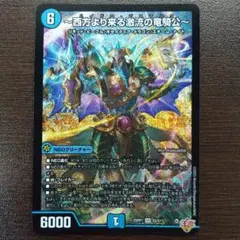 ハイドロビスマルク 西方より来る激流の竜騎公 - メルカリ