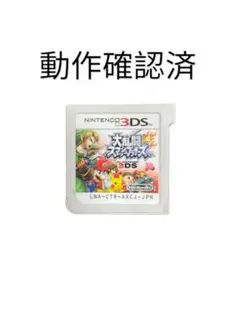大乱闘スマッシュブラザーズ 3DS ソフト