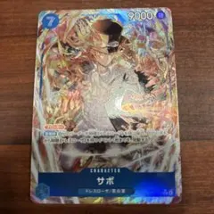 ワンピース】サボ【SR/パラレル】OP15-046