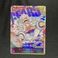 ワンピースカード　モンキー・D・ルフィ シークレットパラレル　OP05-119