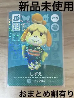 あつ森　とび森　どう森　あつまれどうぶつの森amiiboカード　SP しずえ　3
