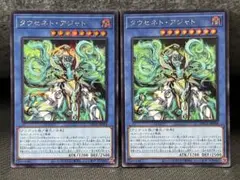 【遊戯王】タウセネト・アジャト【シークレット/2枚セット】DBGV-JP004