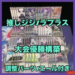 【大会優勝構築】推し大神ミオ ハコリズ buzz デッキ エール付き ホロカ WGP大会優勝構築】推し大神ミオ ハコリズ 赤エール20枚付き ホロカ