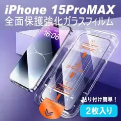 【2枚入り/ガイド枠付】iPhone 15 ProMAX ガラスフィルム 9H