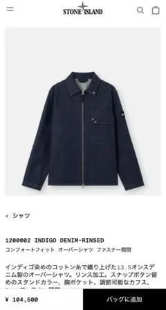STONE ISLAND デニムシャツジャケット 新品タグ付き