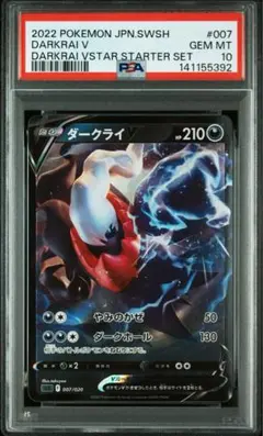 鑑定品　月光　PSA10 希少　R ダークライ　034 鑑定品 月光 PSA10 希少 R ダークライ 034 - メルカリ