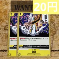 鳴鏑 【C】【スタートデッキ Side ヤマト】【黄】【ST09-014】 2枚