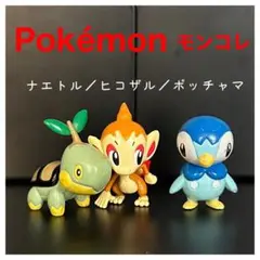Pokémonモンコレ旅立ちの3匹『ナエトル・ヒコザル・ポッチャマ』初期TOMY
