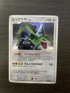 レックウザLV.56 ポケモンカードゲームDP 拡張パック「秘境の叫び