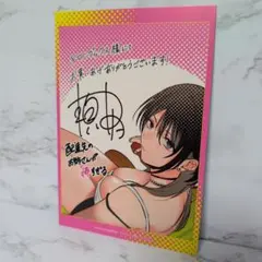 配達先のお姉さんが怖すぎる(4) メロンブックス特典イラストカード