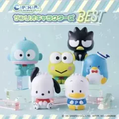 サンリオ　カプキャラ　はぴだんぶい　タキシードサム　ポチャッコ　ガチャガチャ