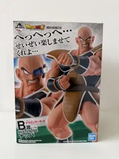 ドラゴンボール　一番くじ 天下分け目の超決戦 B賞　ナッパ