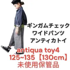 アンティカキッズ【125~135】130㎝　未使用　ワイドパンツ　両側ポケット有のサムネイル