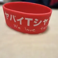 2026年最新】ヤバイTシャツ屋さんラバーバンドの人気アイテム - メルカリ